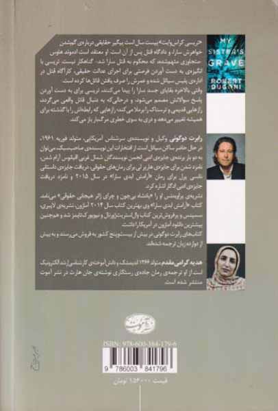 آرامش ابدی سارا